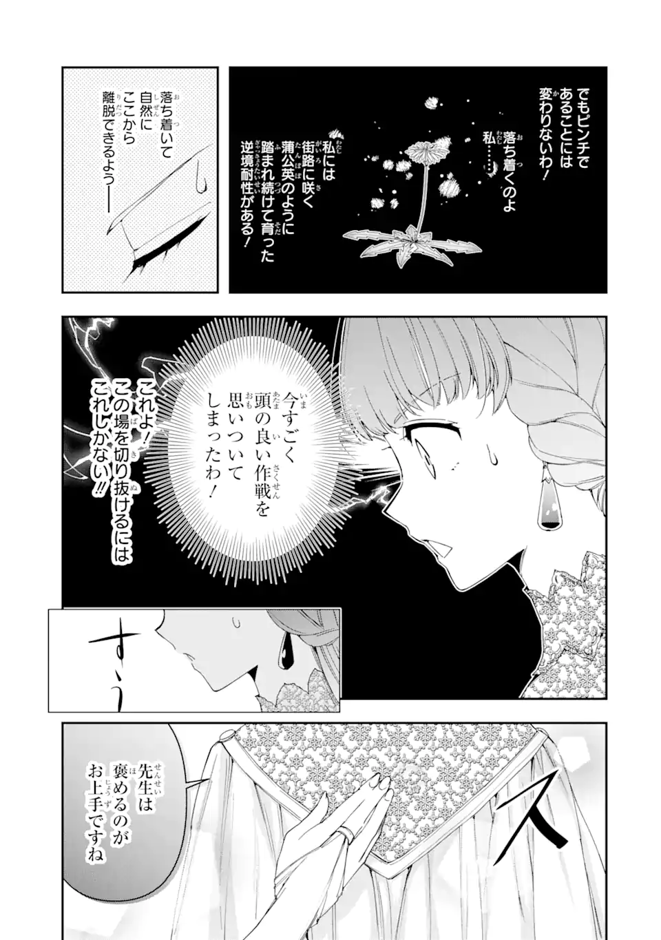 Kimi wo Ai suru koto wa nai – to itta Kouri no Majutsushi-sama no Kataomoi Aite ga, Hensou shita Watashi datta - Chapter 4.1 - Page 3